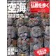 仏教を歩く 改訂版 2013年 2/24号 [2013年2月5日発売] [雑誌]