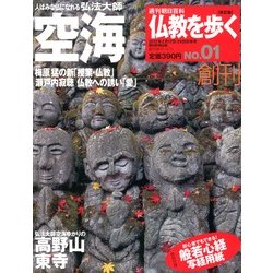仏教を歩く 改訂版 2013年 2/24号 [2013年2月5日発売] [雑誌]
