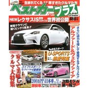 ベストカープラス 2013年 02月号 [2013年1月18日発売] [雑誌]