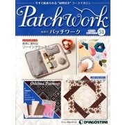 パッチワーク 2013年 2/26号（51） [雑誌]