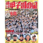 輝け甲子園の星 2013年 03月号 [2013年2月4日発売] [雑誌]