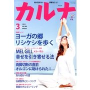 Karna (カルナ) 2013年 03月号 [2013年1月22日発売] [雑誌]