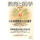 教育と医学 2013年 02月号 [2013年1月28日発売] [雑誌]