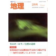 地理 2013年 02月号 [2013年1月28日発売] [雑誌]