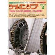 ツールエンジニア 2013年 02月号 [2013年1月28日発売] [雑誌]