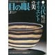 目の眼 2013年 03月号 [2013年1月28日発売] [雑誌]