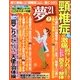夢 21 2013年 03月号 [2013年2月1日発売] [雑誌]