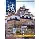 週刊 日本の城 2013年 2/12号（3） [雑誌]