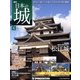 週刊 日本の城 2013年 2/19号（4） [雑誌]