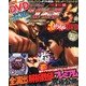 ぱちんこCR北斗の拳5 覇者 速解攻略DVD 2013年 03月号 [2013年2月4日発売] [雑誌]