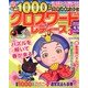 クロスワードレディース 2013年 03月号 [2013年2月1日発売] [雑誌]