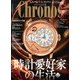 Chronos (クロノス) 日本版 2013年 03月号 [2013年2月4日発売] [雑誌]