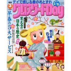 クロスワード Day (デイ) 2013年 03月号 [2013年2月1日発売] [雑誌]