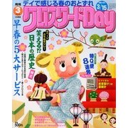 クロスワード Day (デイ) 2013年 03月号 [2013年2月1日発売] [雑誌]