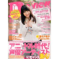 De・View (デ・ビュー) 2013年 03月号 [2013年2月1日発売] [雑誌]