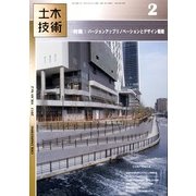 土木技術 2013年 02月号 [2013年1月28日発売] [雑誌]