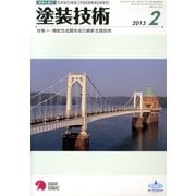 塗装技術 2013年 02月号 [2013年2月5日発売] [雑誌]