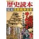 歴史読本 2013年 03月号 [2013年1月24日発売] [雑誌]