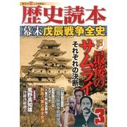 歴史読本 2013年 03月号 [2013年1月24日発売] [雑誌]