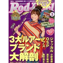 Rod and Reel (ロッド・アンド・リール) 2013年 03月号 [2013年1月26日発売] [雑誌]