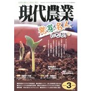 現代農業 2013年 03月号 [2013年2月5日発売] [雑誌]