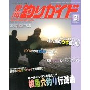 東海釣りガイド 2013年 03月号 [2013年1月25日発売] [雑誌]