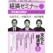 経済セミナー 2013年 03月号 [2013年1月26日発売] [雑誌]