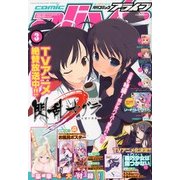 月刊 comic alive (コミックアライブ) 2013年 03月号 [2013年1月26日発売] [雑誌]