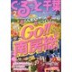 月刊ぐるっと千葉 2013年 02月号 [2013年1月21日発売] [雑誌]