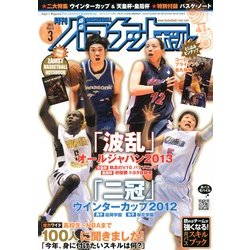 ヨドバシ Com 月刊 バスケットボール 13年 03月号 13年1月25日発売 雑誌 通販 全品無料配達