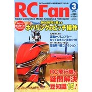 RC Fan (アールシー・ファン) 2013年 03月号 [2013年2月4日発売] [雑誌]