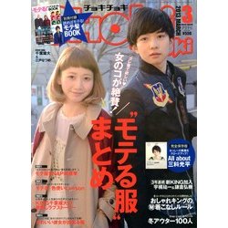 CHOKi CHOKi (チョキチョキ) 2013年 03月号 [2013年1月24日発売] [雑誌]