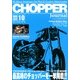 チョッパー ジャーナル 2013年 03月号 [2013年1月26日発売] [雑誌]