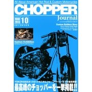 チョッパー ジャーナル 2013年 03月号 [2013年1月26日発売] [雑誌]