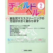 チャイルドヘルス 2013年 02月号 [2013年2月1日発売] [雑誌]