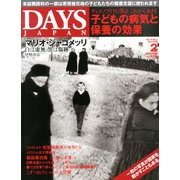 DAYS JAPAN (デイズ ジャパン) 2013年 02月号 [2013年1月19日発売] [雑誌]