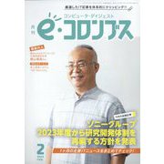 e・コロンブス 2013年 02月号 [2013年1月29日発売] [雑誌]