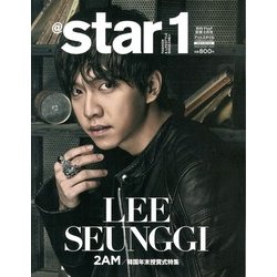 @star1 (アットスタイル) 特別撮りおろし日本版 2013年 03月号 [2013年1月28日発売] [雑誌]