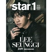 @star1 (アットスタイル) 特別撮りおろし日本版 2013年 03月号 [2013年1月28日発売] [雑誌]