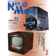 NEW MEDIA (ニューメディア) 2013年 03月号 [2013年2月4日発売] [雑誌]