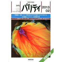 パリティ 2013年 02月号 [2013年1月25日発売] [雑誌]