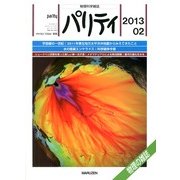 パリティ 2013年 02月号 [2013年1月25日発売] [雑誌]