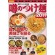 噂のつけ麺〈2011〉―関西版(大阪・兵庫・京都・奈良・滋賀) [単行本]