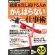 結果を出し続ける人の「がんばらない」仕事術 2013年 03月号 [2013年1月30日発売] [雑誌]