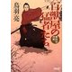 百獣屋(ももんじや)の猛者たち―御助宿控帳(朝日文庫) [文庫]