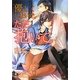 優しくしないで、ただ抱いて。(B-PRINCE文庫) [文庫]
