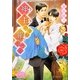 神主さまは罪つくり(B-PRINCE文庫) [文庫]