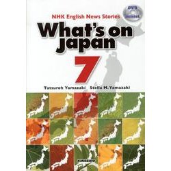 日本を発信する 7－DVDで学ぶNHK英語放送 [単行本]