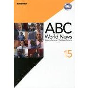 DVDで学ぶABCニュースの英語 15 [単行本]
