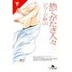 捨てがたき人々 下（幻冬舎文庫 し 20-13） [文庫]